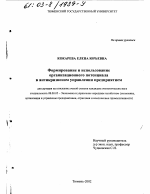 Формирование и использование организационного потенциала в антикризисном управлении предприятием - тема диссертации по экономике, скачайте бесплатно в экономической библиотеке