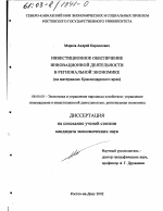 Инвестиционное обеспечение инновационной деятельности в региональной экономике - тема диссертации по экономике, скачайте бесплатно в экономической библиотеке