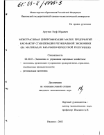 Межотраслевая диверсификация малых предприятий как фактор стабилизации региональной экономики - тема диссертации по экономике, скачайте бесплатно в экономической библиотеке