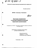 Культура управления в системе взаимоотношений персонала организации - тема диссертации по экономике, скачайте бесплатно в экономической библиотеке