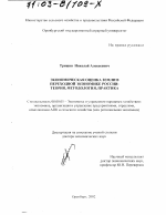 Экономическая оценка земли в переходной экономике России - тема диссертации по экономике, скачайте бесплатно в экономической библиотеке