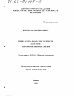 Интеллектуальная собственность в системе мирохозяйственных связей - тема диссертации по экономике, скачайте бесплатно в экономической библиотеке