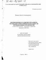 Формирование и развитие механизма мотивации эффективной деятельности промышленных предприятий - тема диссертации по экономике, скачайте бесплатно в экономической библиотеке