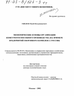 Экономические основы организации конкурентоспособного производства - тема диссертации по экономике, скачайте бесплатно в экономической библиотеке