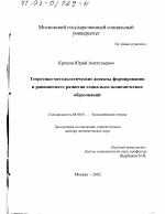 Теоретико-методологические аспекты формирования и равновесного развития социально-экономических образований - тема диссертации по экономике, скачайте бесплатно в экономической библиотеке