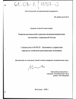 Развитие региональной стратегии внешнеэкономических отношений в современной России - тема диссертации по экономике, скачайте бесплатно в экономической библиотеке