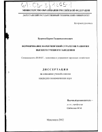 Формирование маркетинговой стратегии развития высшего учебного заведения - тема диссертации по экономике, скачайте бесплатно в экономической библиотеке