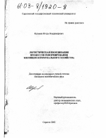 Логистическая координация процессов реформирования жилищно-коммунального хозяйства - тема диссертации по экономике, скачайте бесплатно в экономической библиотеке
