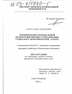 Формирование региональной подсистемы высшего образования - тема диссертации по экономике, скачайте бесплатно в экономической библиотеке