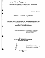 Методологические и методические основы воспроизводства жилищного фонда крупного города в условиях экономики переходного периода - тема диссертации по экономике, скачайте бесплатно в экономической библиотеке