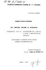 Учет импортных операций на предприятии - тема диссертации по экономике, скачайте бесплатно в экономической библиотеке