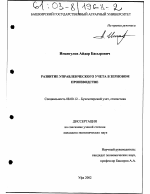 Развитие управленческого учета в зерновом производстве - тема диссертации по экономике, скачайте бесплатно в экономической библиотеке