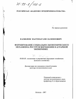 Формирование социально-экономического механизма ресурсосбережения в аграрной экономике - тема диссертации по экономике, скачайте бесплатно в экономической библиотеке