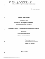Формирование механизма управления развитием промышленной корпорации - тема диссертации по экономике, скачайте бесплатно в экономической библиотеке
