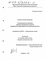 Государственное регулирование социально-экономического развития муниципального образования - тема диссертации по экономике, скачайте бесплатно в экономической библиотеке