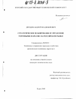 Стратегическое планирование и управление торговыми марками на российском рынке - тема диссертации по экономике, скачайте бесплатно в экономической библиотеке