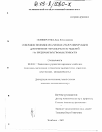 Совершенствование механизма отбора информации для принятия управленческих решений на предприятиях промышленности - тема диссертации по экономике, скачайте бесплатно в экономической библиотеке