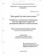 Разработка и экономическое обоснование системы управления издержками предприятий нефтяного машиностроения - тема диссертации по экономике, скачайте бесплатно в экономической библиотеке