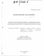 Разработка системы оперативного управления в новых организационных формах производственной кооперации - тема диссертации по экономике, скачайте бесплатно в экономической библиотеке