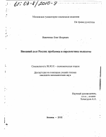 Внешний долг России: проблемы и перспективы выплаты - тема диссертации по экономике, скачайте бесплатно в экономической библиотеке