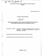 Управление затратами и результатами хозяйственной деятельности заводов МПС России по ремонту подвижного состава - тема диссертации по экономике, скачайте бесплатно в экономической библиотеке