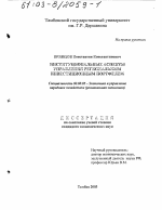 Институциональные аспекты управления региональным инвестиционным портфелем - тема диссертации по экономике, скачайте бесплатно в экономической библиотеке