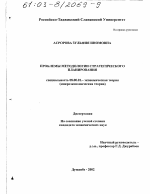 Проблемы методологии стратегического планирования - тема диссертации по экономике, скачайте бесплатно в экономической библиотеке