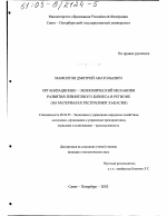Организационно-экономический механизм развития лизингового бизнеса в регионе - тема диссертации по экономике, скачайте бесплатно в экономической библиотеке