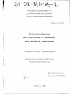 Государственное регулирование банковской системы Японии - тема диссертации по экономике, скачайте бесплатно в экономической библиотеке