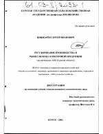 Регулирование производства и рынка молока и молочной продукции - тема диссертации по экономике, скачайте бесплатно в экономической библиотеке