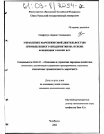 Управление маркетинговой деятельностью промышленного предприятия на основе концепции теории игр - тема диссертации по экономике, скачайте бесплатно в экономической библиотеке