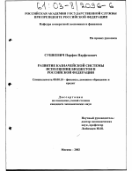 Развитие казначейской системы исполнения бюджетов в Российской Федерации - тема диссертации по экономике, скачайте бесплатно в экономической библиотеке