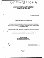 Методические подходы к экономической оценке деятельности внутрихозяйственных подразделений в птицеводстве - тема диссертации по экономике, скачайте бесплатно в экономической библиотеке