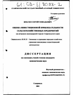 Оценка инвестиционной привлекательности сельскохозяйственных предприятий - тема диссертации по экономике, скачайте бесплатно в экономической библиотеке