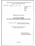 Реструктуризация системы управления развитием региона - тема диссертации по экономике, скачайте бесплатно в экономической библиотеке