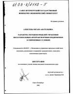 Разработка методов и моделей управления несостоятельным автотранспортным предприятием в современных условиях - тема диссертации по экономике, скачайте бесплатно в экономической библиотеке