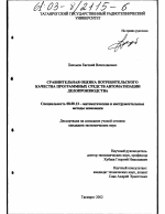 Сравнительная оценка потребительского качества программных средств автоматизации делопроизводства - тема диссертации по экономике, скачайте бесплатно в экономической библиотеке