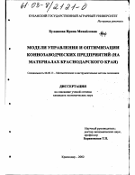 Модели управления и оптимизации коннозаводческих предприятий - тема диссертации по экономике, скачайте бесплатно в экономической библиотеке