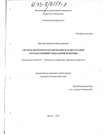 Система ипотечного кредитования как инструмент государственной социальной политики - тема диссертации по экономике, скачайте бесплатно в экономической библиотеке