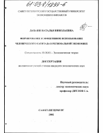 Формирование и эффективное использование человеческого капитала в региональной экономике - тема диссертации по экономике, скачайте бесплатно в экономической библиотеке