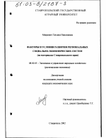 Факторы и условия развития региональных социально-экономических систем - тема диссертации по экономике, скачайте бесплатно в экономической библиотеке