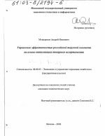 Управление эффективностью российской торговой компании на основе оптимизации товарного ассортимента - тема диссертации по экономике, скачайте бесплатно в экономической библиотеке