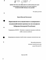 Нормативный метод индикативного планирования в сельскохозяйственном производстве - тема диссертации по экономике, скачайте бесплатно в экономической библиотеке