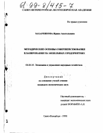 Методические основы совершенствования планирования на мебельных предприятиях - тема диссертации по экономике, скачайте бесплатно в экономической библиотеке