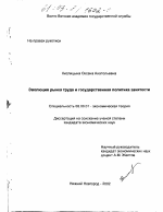 Эволюция рынка труда и государственная политика занятости - тема диссертации по экономике, скачайте бесплатно в экономической библиотеке