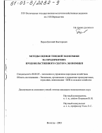 Методы оценки теневой экономики на предприятиях продовольственного сектора экономики - тема диссертации по экономике, скачайте бесплатно в экономической библиотеке