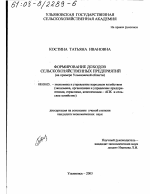 Формирование доходов сельскохозяйственных предприятий - тема диссертации по экономике, скачайте бесплатно в экономической библиотеке