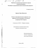 Россия на международном рынке природного газа, проблемы и пути активизации ее деятельности - тема диссертации по экономике, скачайте бесплатно в экономической библиотеке