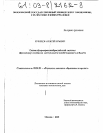 Основы формирования российской системы финансового контроля деятельности хозяйствующего субъекта - тема диссертации по экономике, скачайте бесплатно в экономической библиотеке