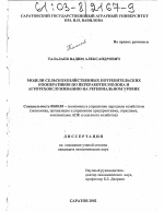 Модели сельскохозяйственных потребительских кооперативов по переработке молока и агротехобслуживанию на региональном уровне - тема диссертации по экономике, скачайте бесплатно в экономической библиотеке